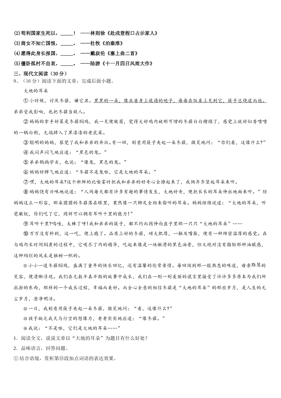 浙江省杭州大江东各学校2024-2025学年语文七年级第二学期期中复习检测试题含解析_第3页