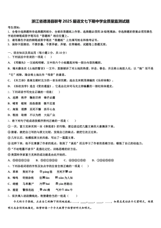 浙江省德清县联考2025届语文七下期中学业质量监测试题含解析