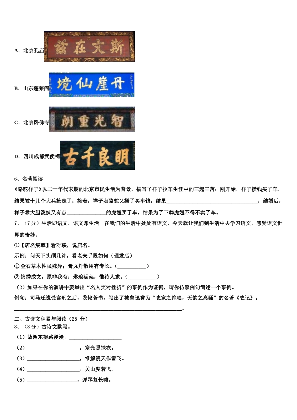 浙江省宁波市奉化区2025届七下语文期中质量跟踪监视模拟试题含解析_第2页