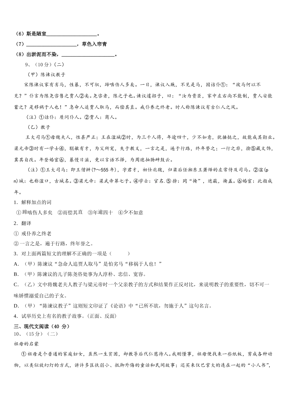 浙江省宁波市奉化区2025届七下语文期中质量跟踪监视模拟试题含解析_第3页