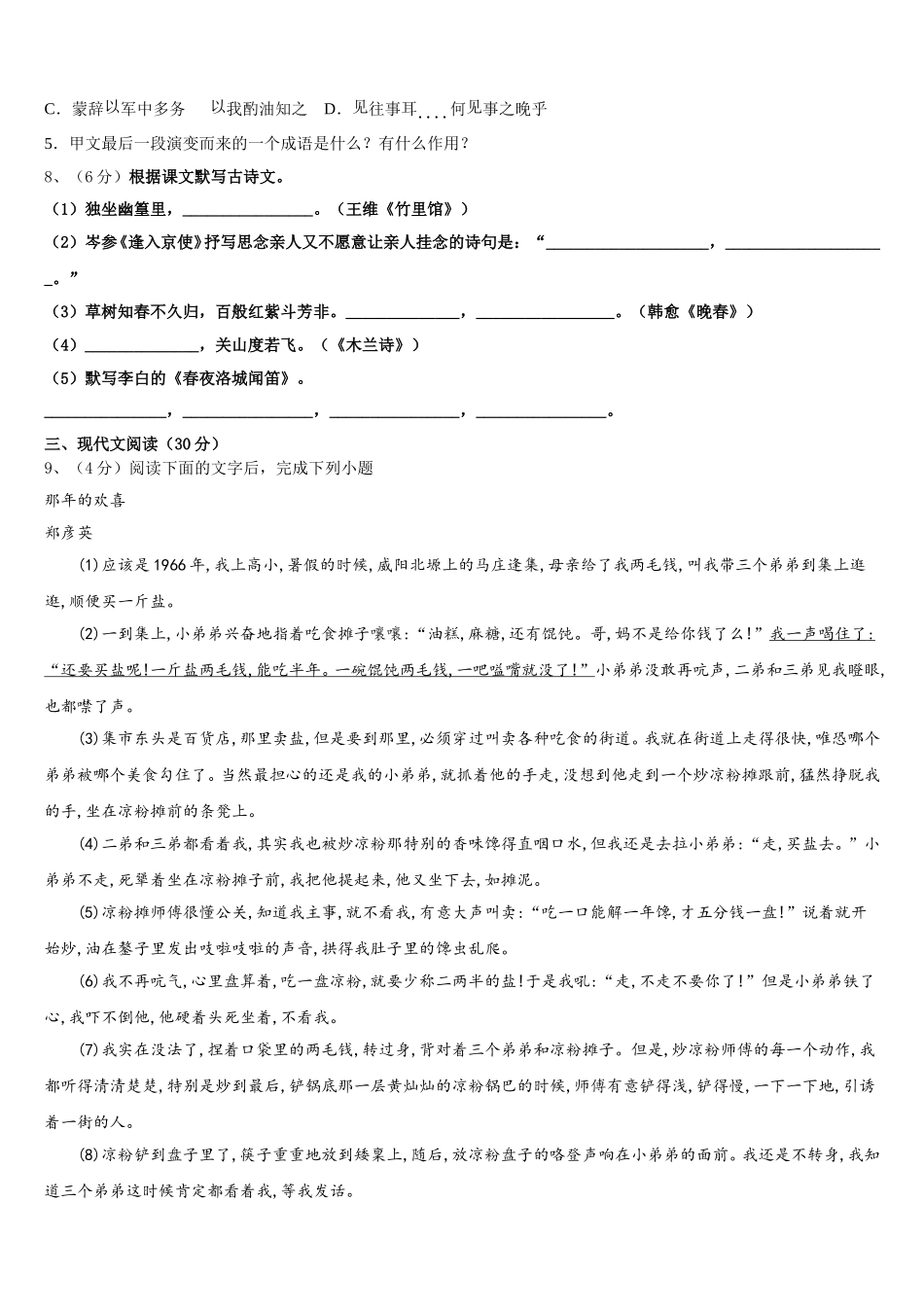 浙江省温州市龙湾区2025届七年级语文第二学期期中考试试题含解析_第3页
