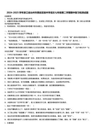 2024-2025学年浙江省台州市黄岩实验中学语文七年级第二学期期中复习检测试题含解析