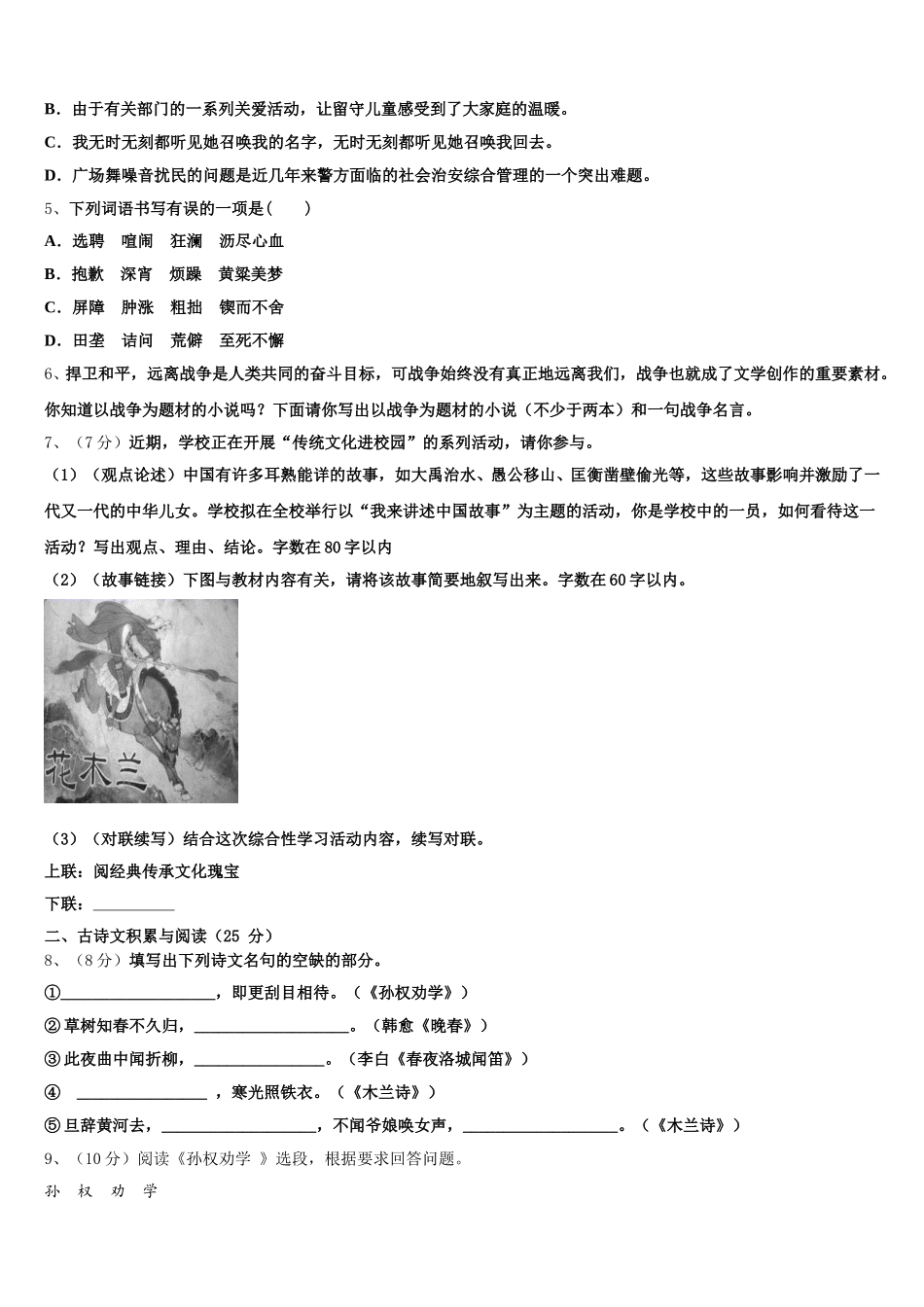 浙江省温州市经济开发区海城中学2024-2025学年七年级语文第二学期期中复习检测试题含解析_第2页