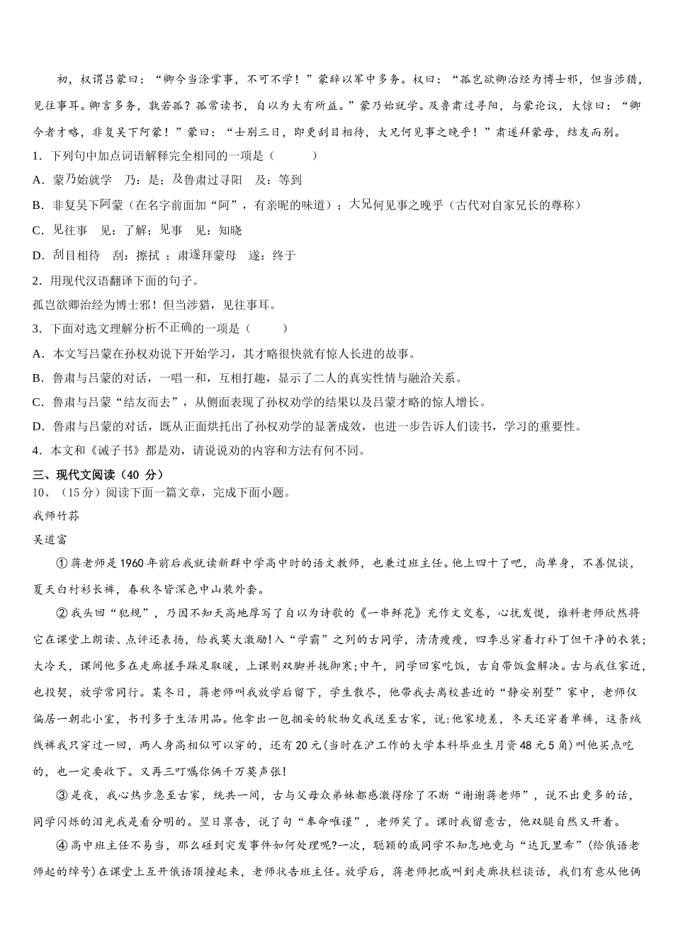 浙江省温州市经济开发区海城中学2024-2025学年七年级语文第二学期期中复习检测试题含解析_第3页