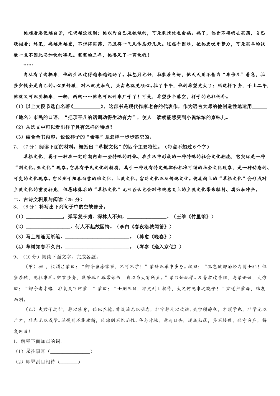 2024-2025学年浙江省义乌市七校联考语文七下期中综合测试模拟试题含解析_第2页