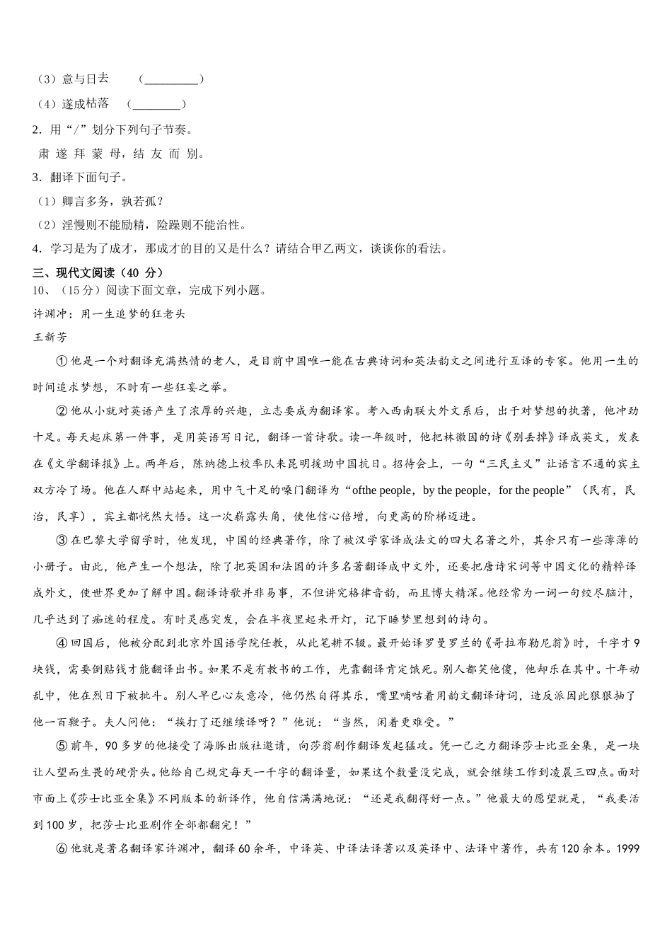 2024-2025学年浙江省义乌市七校联考语文七下期中综合测试模拟试题含解析_第3页