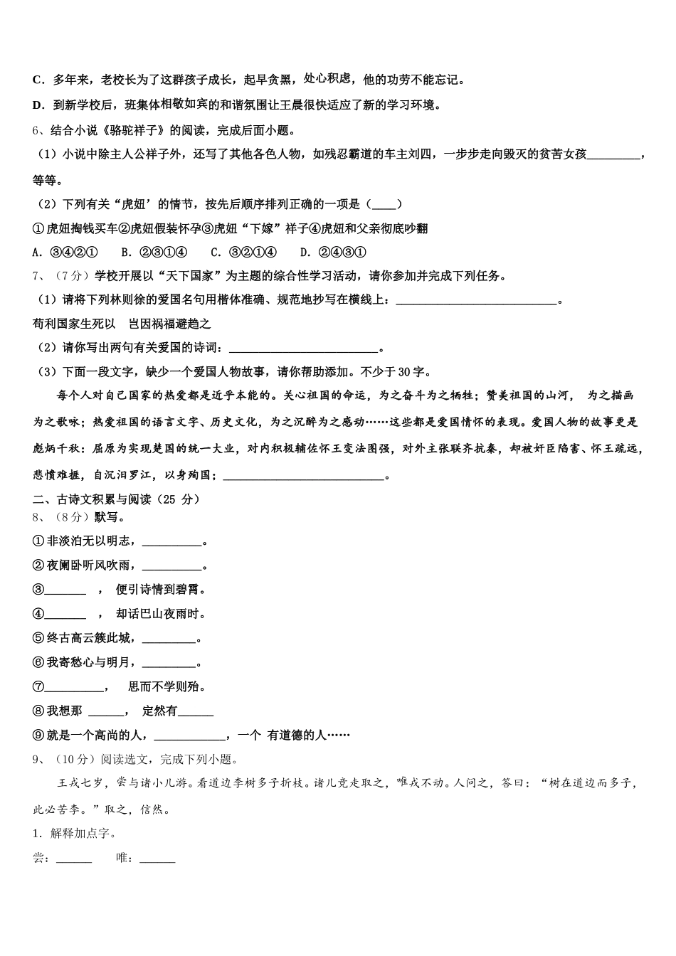 2025年舟山市重点中学七年级语文第二学期期中达标检测模拟试题含解析_第2页