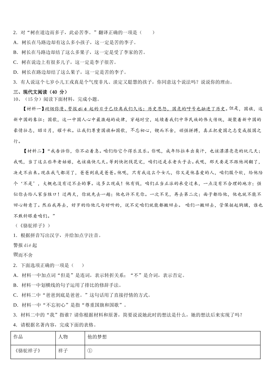 2025年舟山市重点中学七年级语文第二学期期中达标检测模拟试题含解析_第3页