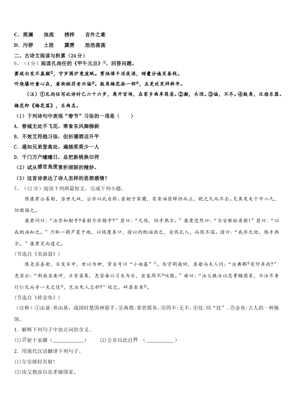 浙江省江北区七校联考2025届七下语文期中经典模拟试题含解析_第2页