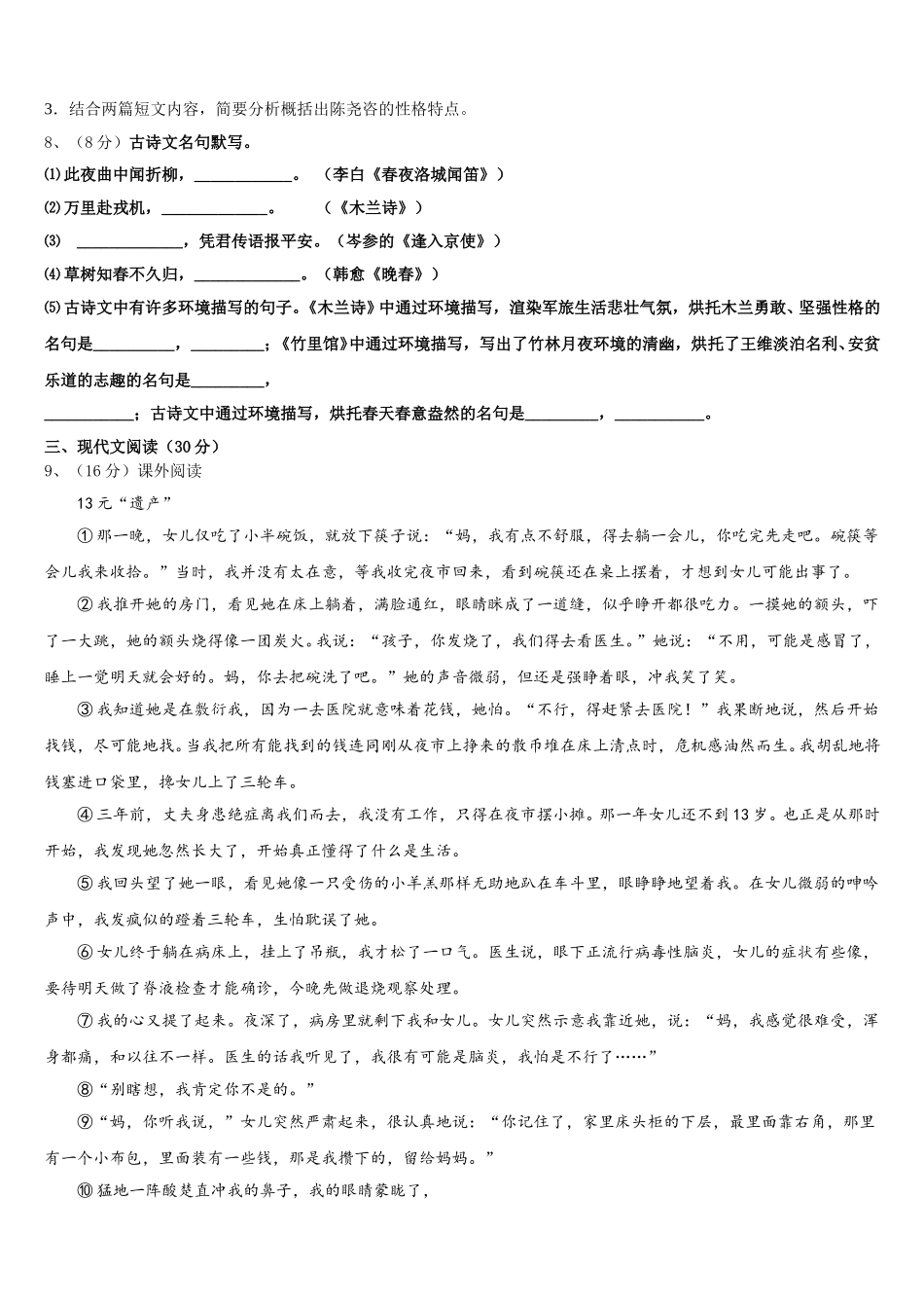浙江省江北区七校联考2025届七下语文期中经典模拟试题含解析_第3页