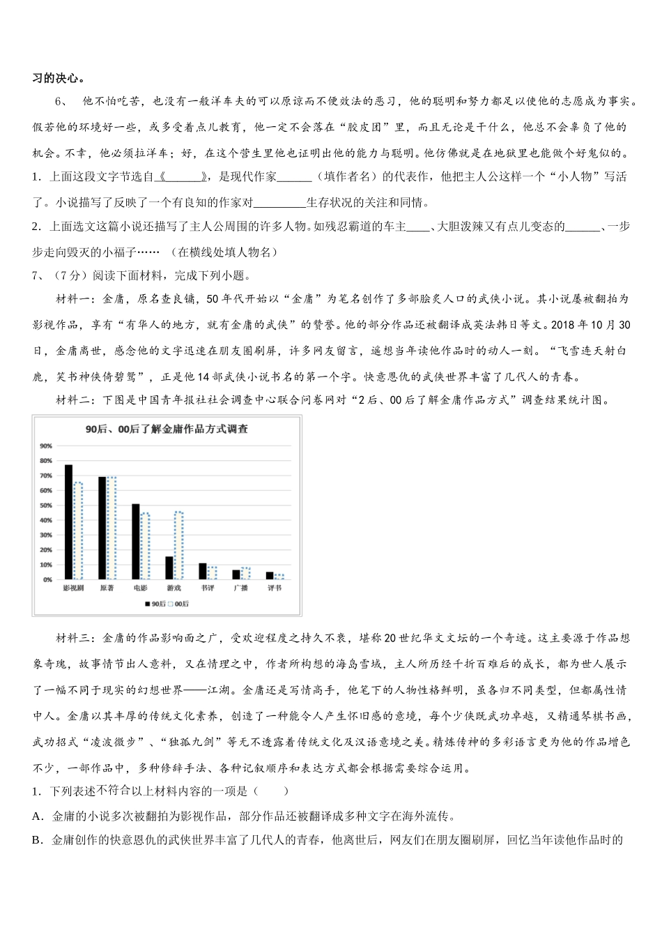 2025届浙江省绍兴市名校七下语文期中教学质量检测模拟试题含解析_第2页