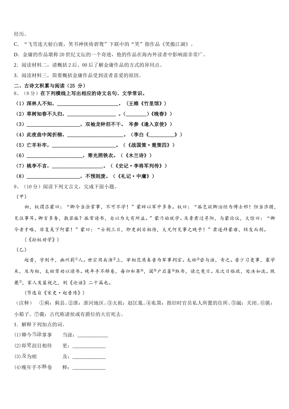 2025届浙江省绍兴市名校七下语文期中教学质量检测模拟试题含解析_第3页