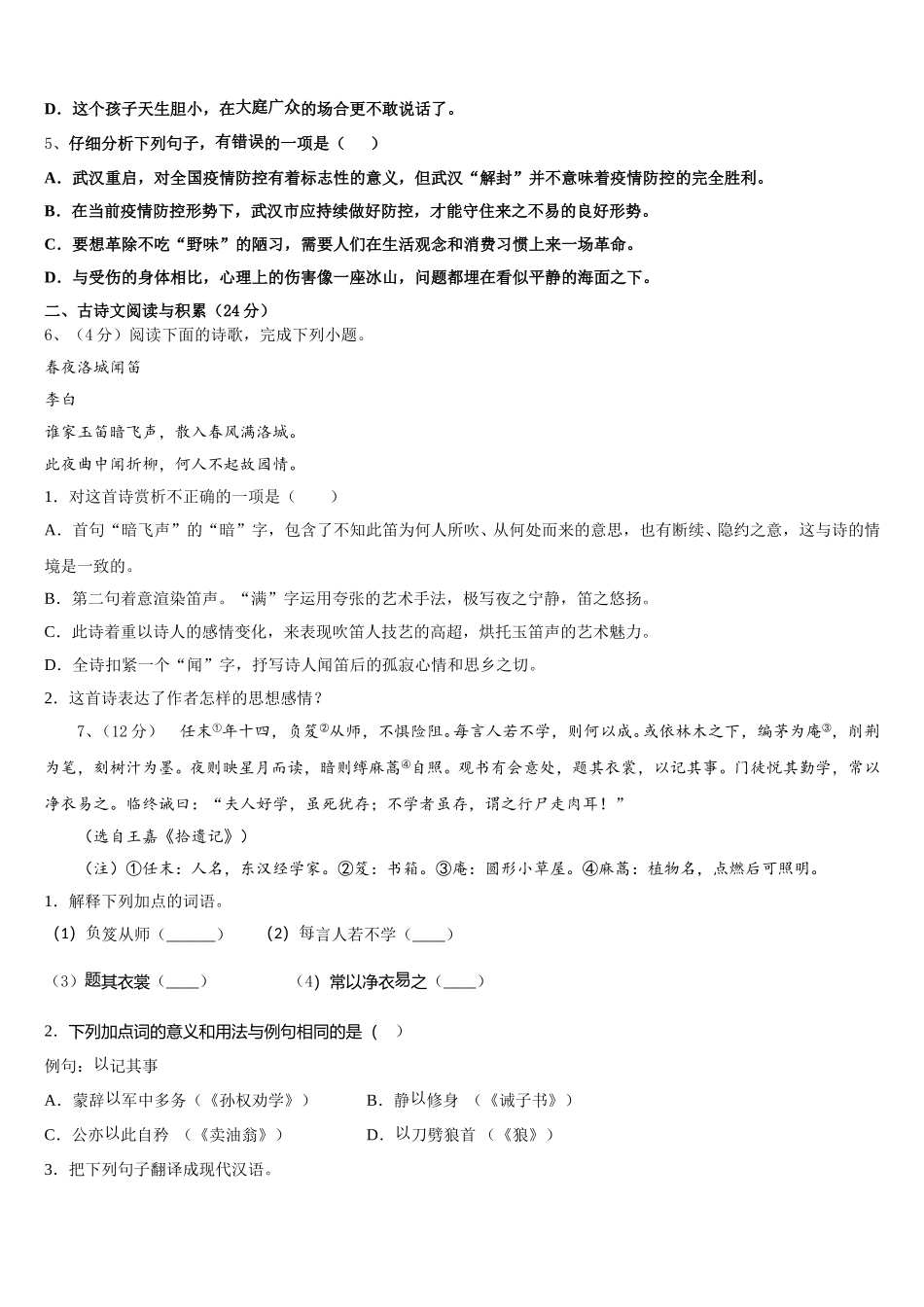 2024-2025学年浙江省绍兴县语文七下期中调研模拟试题含解析_第2页
