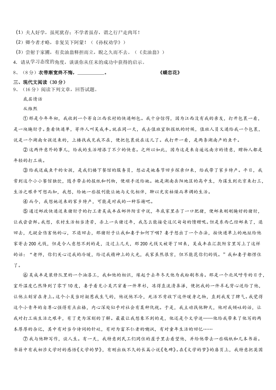 2024-2025学年浙江省绍兴县语文七下期中调研模拟试题含解析_第3页