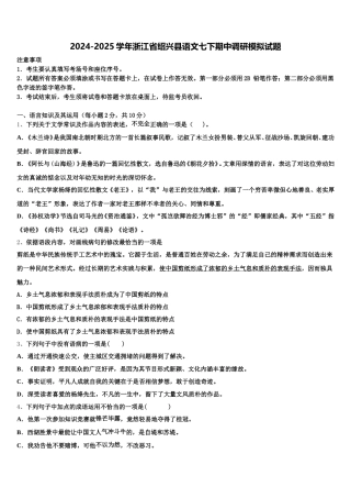 2024-2025学年浙江省绍兴县语文七下期中调研模拟试题含解析