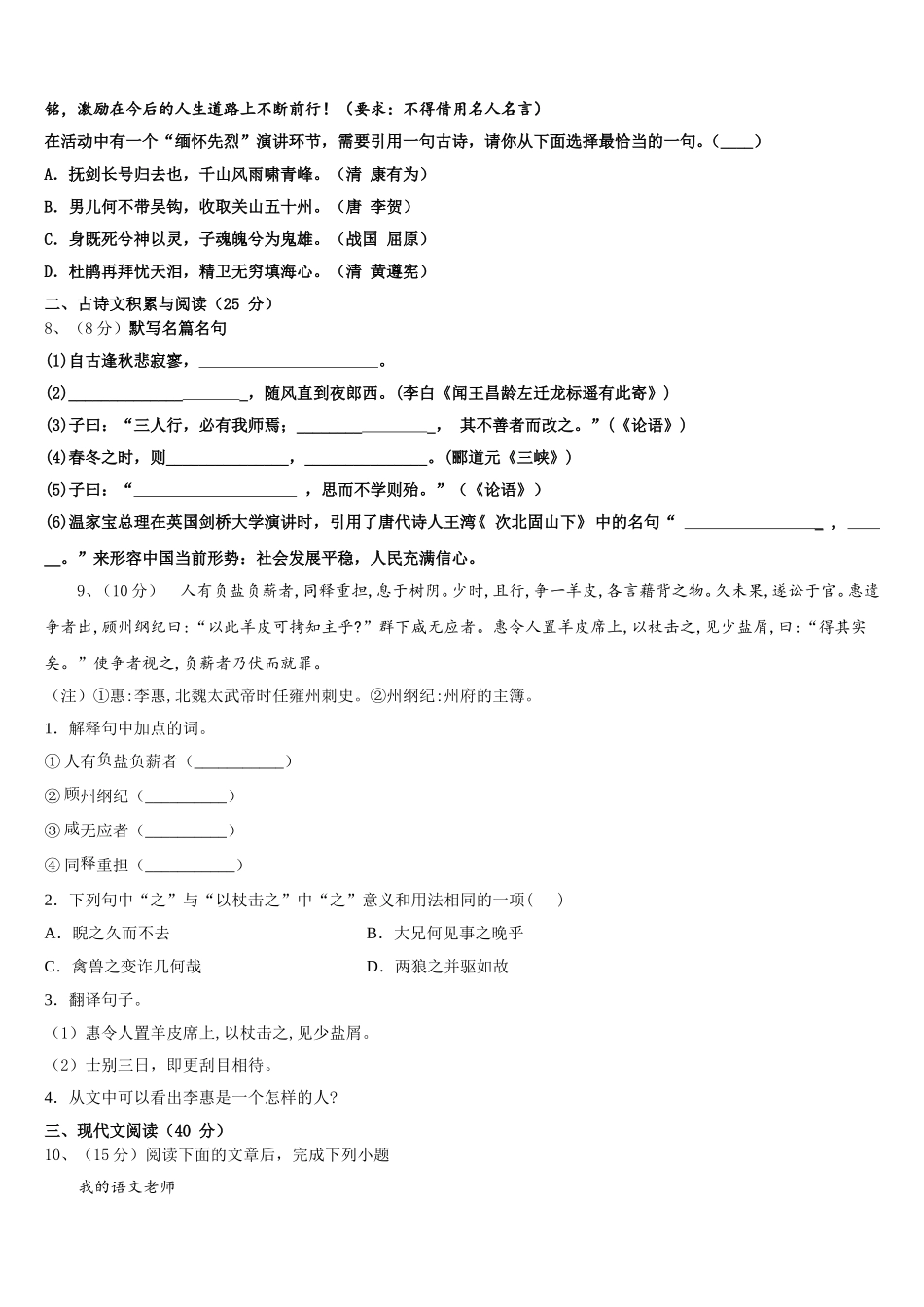 2025届浙江省金华市义乌市宾王中学语文七年级第二学期期中达标检测试题含解析_第3页