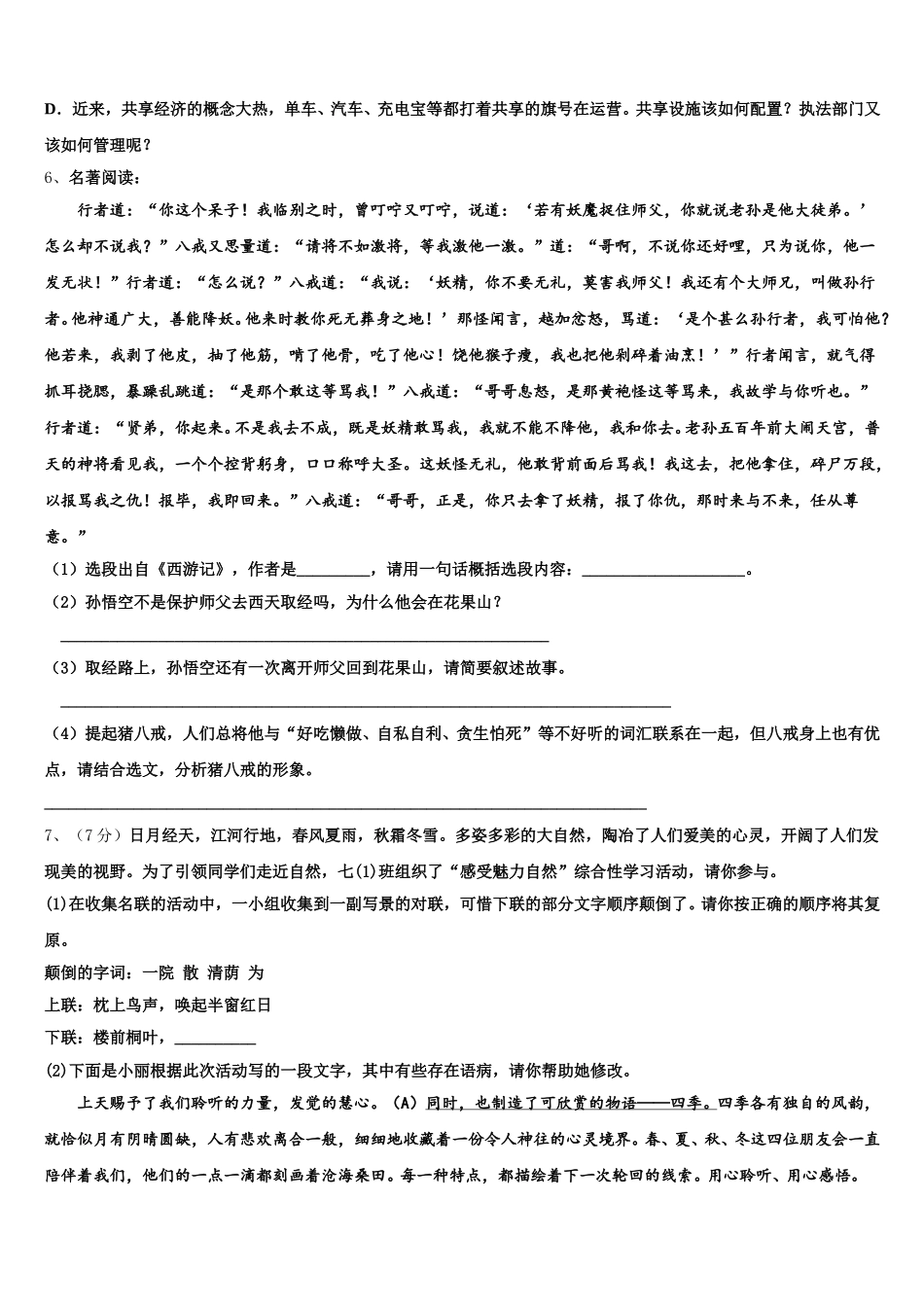 浙江省杭州市余杭区英特外国语学校2025年语文七下期中考试模拟试题含解析_第2页