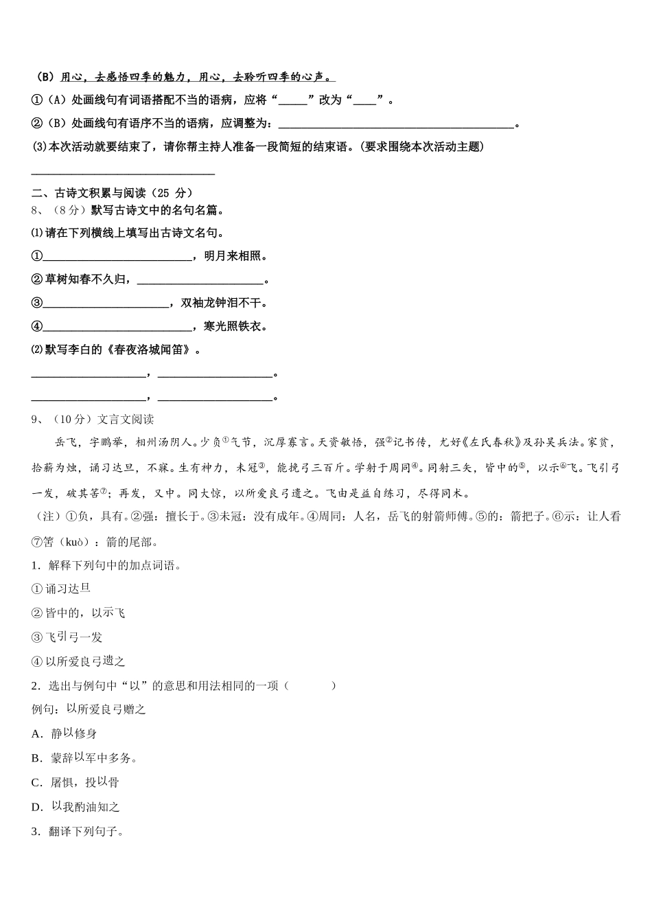 浙江省杭州市余杭区英特外国语学校2025年语文七下期中考试模拟试题含解析_第3页