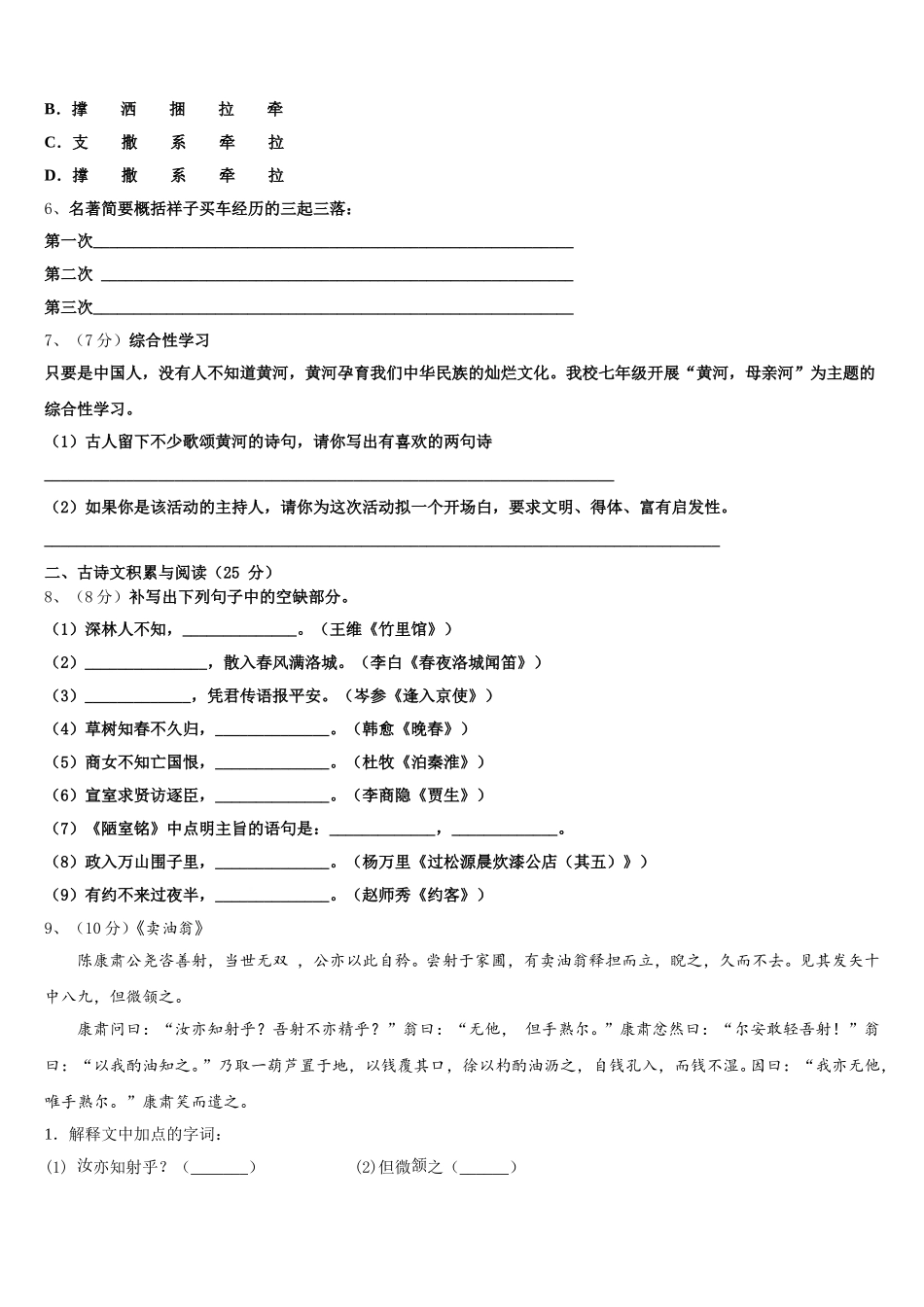 浙江省台州市三门县2024-2025学年七年级语文第二学期期中质量跟踪监视试题含解析_第2页