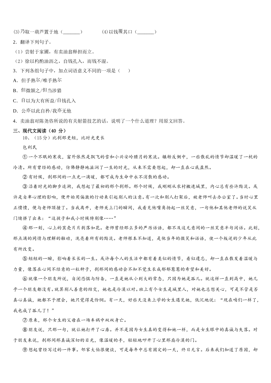 浙江省台州市三门县2024-2025学年七年级语文第二学期期中质量跟踪监视试题含解析_第3页