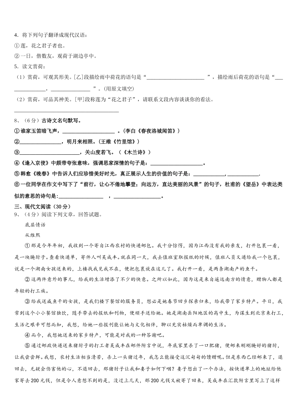 2025届浙江省杭州市拱墅区公益中学七下语文期中复习检测试题含解析_第3页