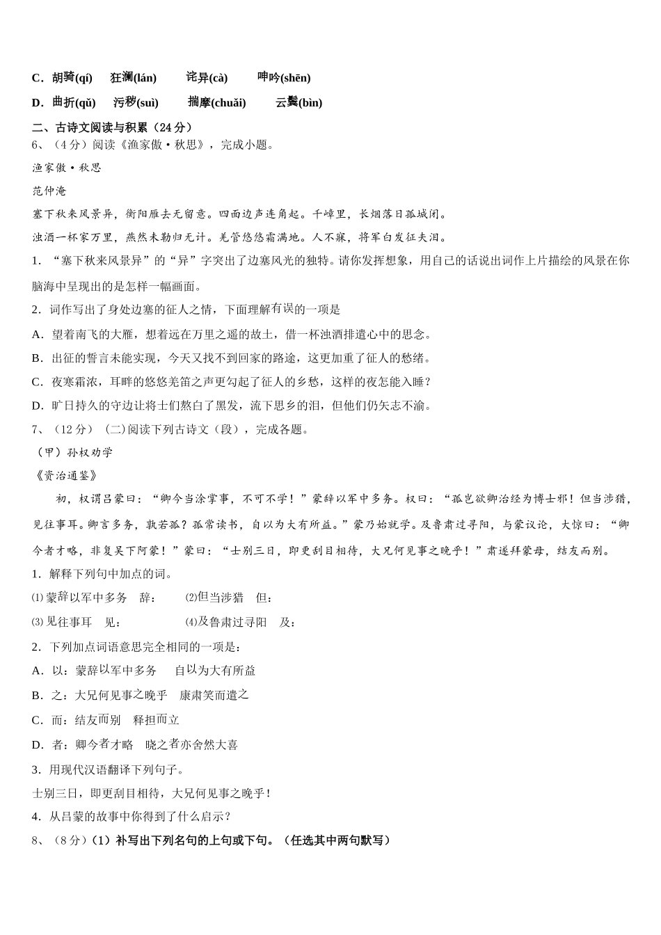 2025年浙江省宁波市第七中学语文七年级第二学期期中考试试题含解析_第2页