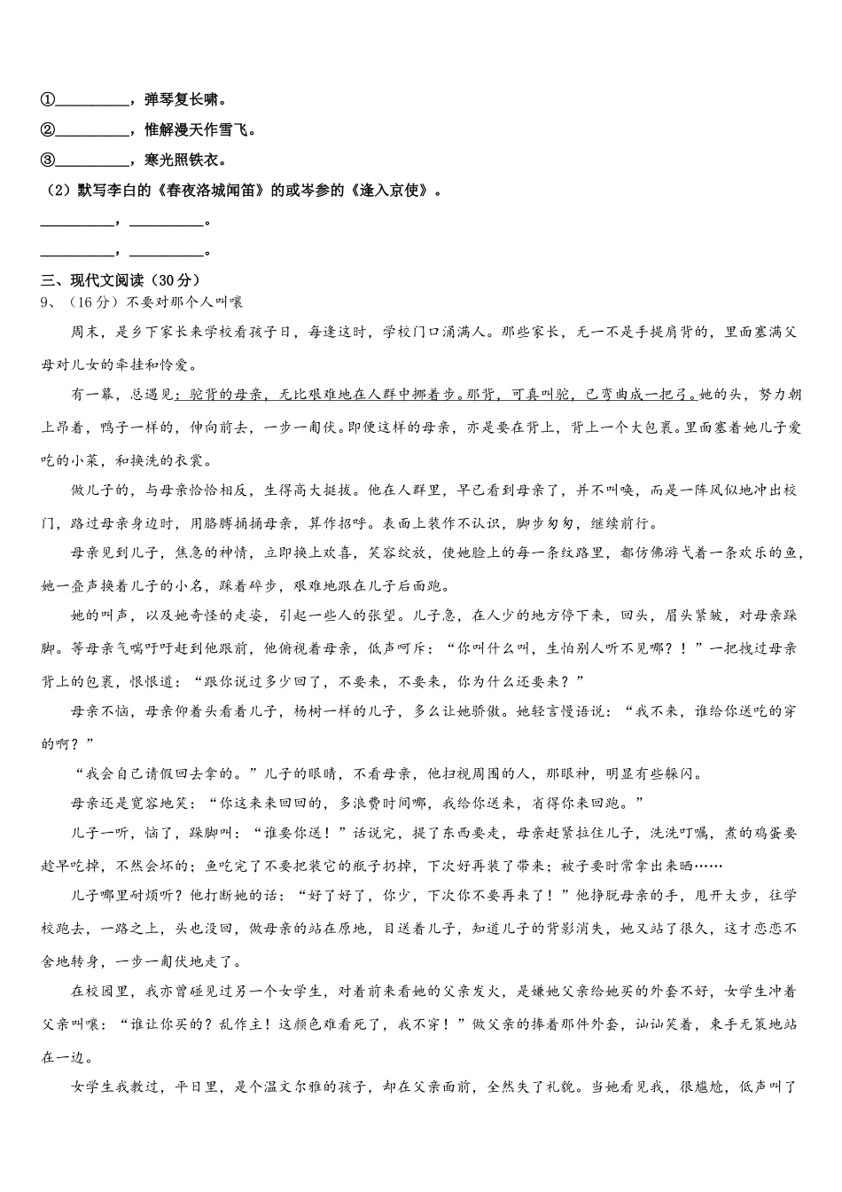 2025年浙江省宁波市第七中学语文七年级第二学期期中考试试题含解析_第3页