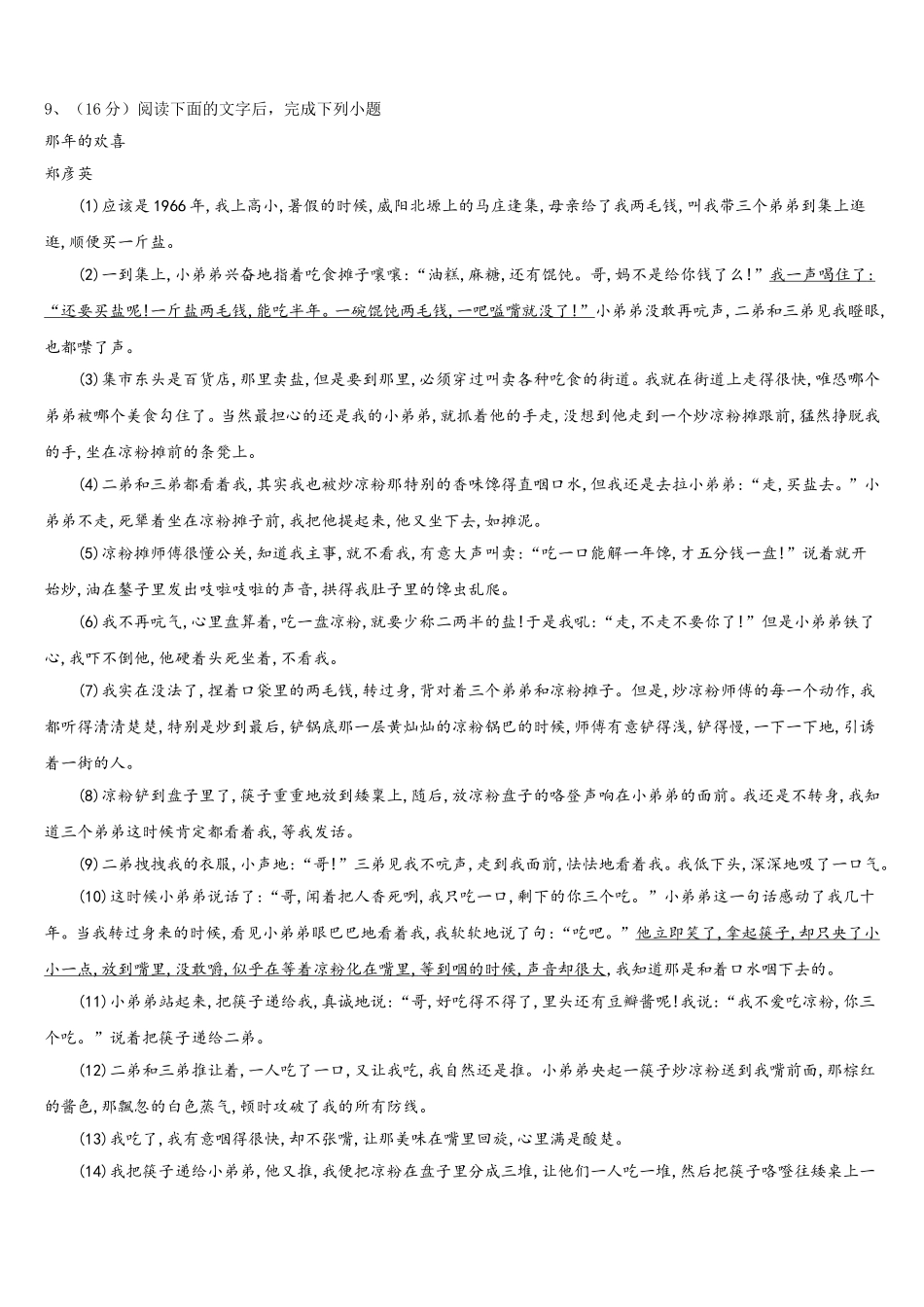 2025年浙江省杭州市西湖区杭州外国语学校七年级语文第二学期期中检测模拟试题含解析_第3页