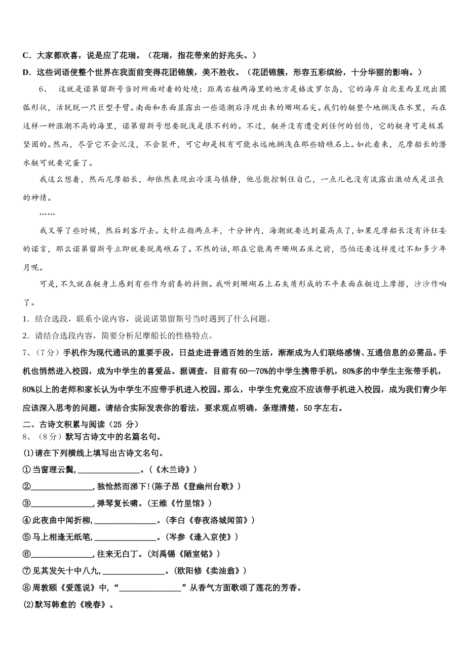 浙江省宁波市南三县2024-2025学年语文七年级第二学期期中考试模拟试题含解析_第2页