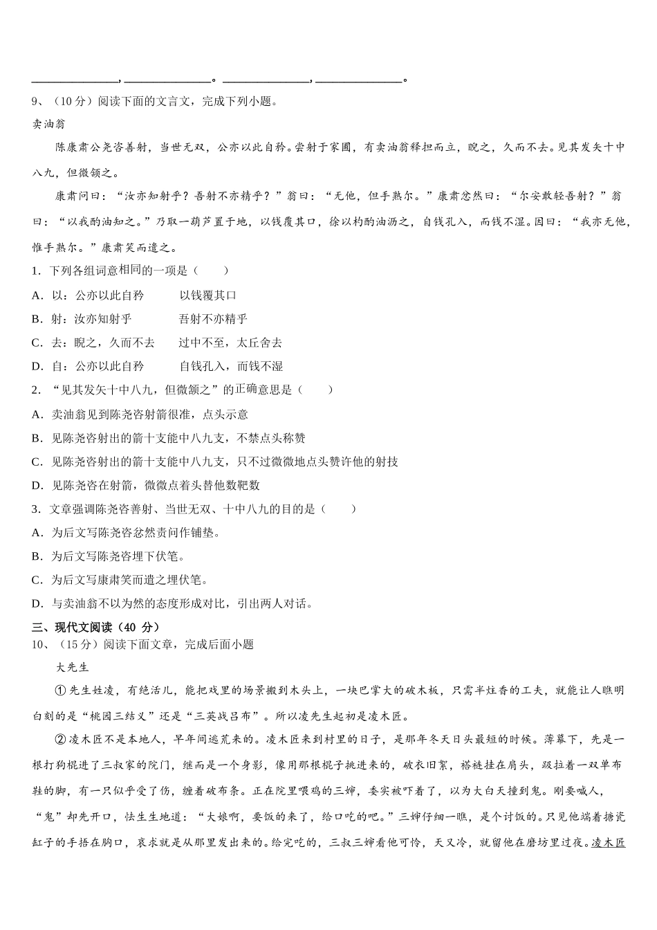 浙江省宁波市南三县2024-2025学年语文七年级第二学期期中考试模拟试题含解析_第3页
