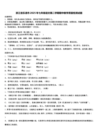 浙江省乐清市2025年七年级语文第二学期期中教学质量检测试题含解析