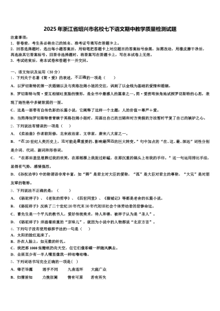 2025年浙江省绍兴市名校七下语文期中教学质量检测试题含解析
