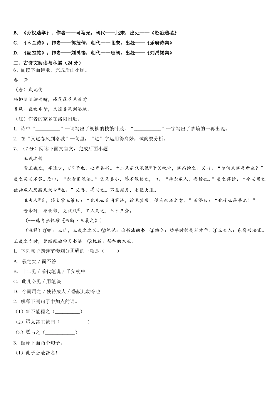 浙江省台州温岭市第三中学2025年七下语文期中达标检测模拟试题含解析_第2页