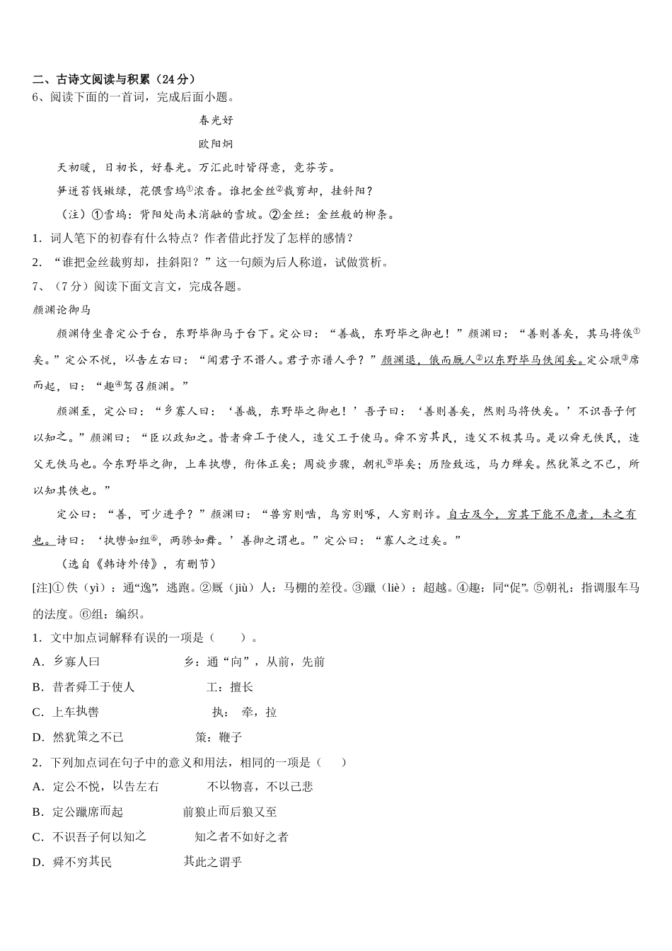 2025届浙江省湖州市吴兴区十校联考语文七下期中检测试题含解析_第2页