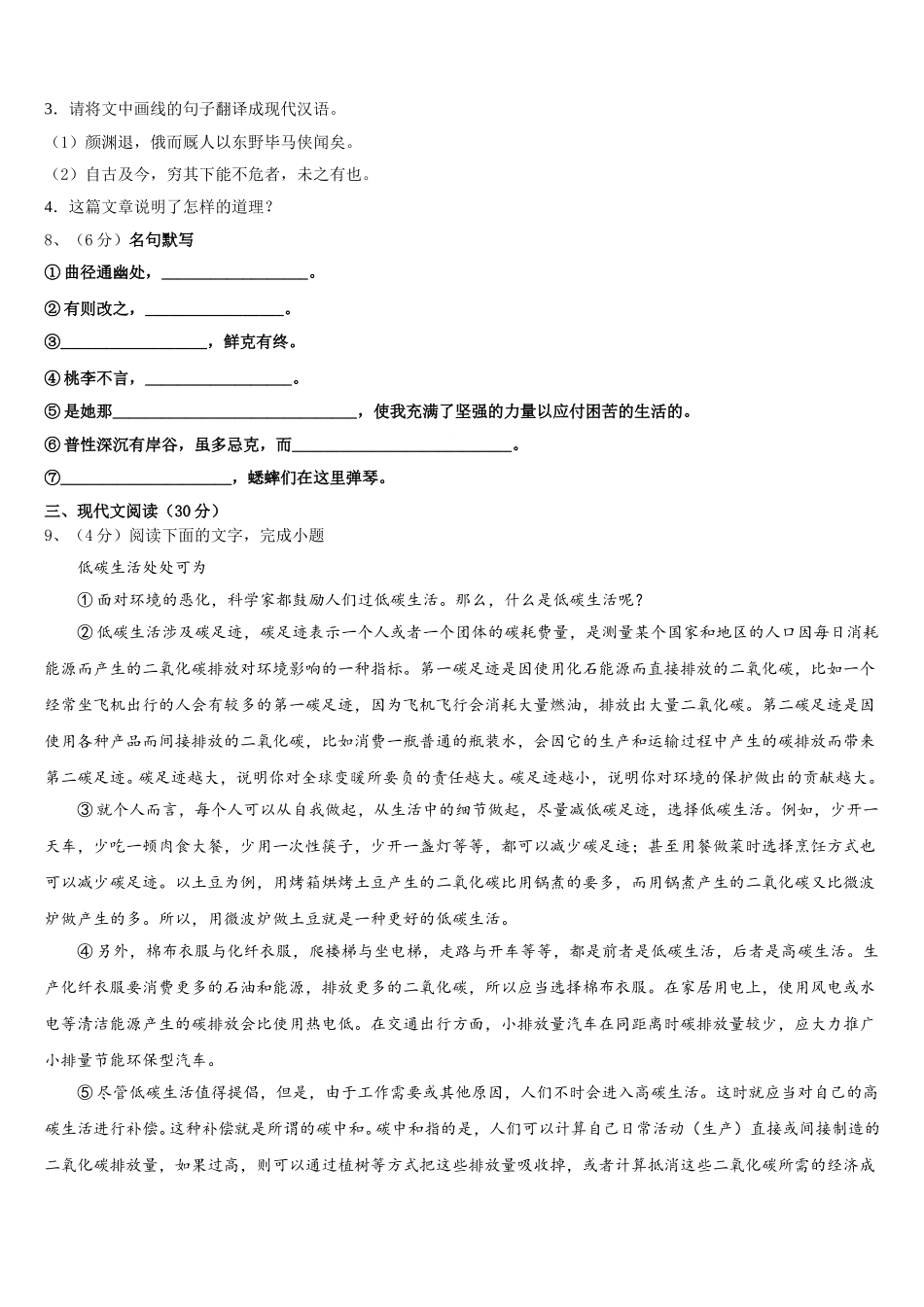 2025届浙江省湖州市吴兴区十校联考语文七下期中检测试题含解析_第3页
