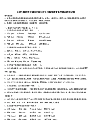 2025届浙江省湖州市吴兴区十校联考语文七下期中检测试题含解析
