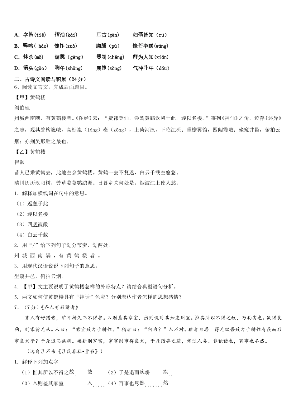 浙江省湖州市安吉县2025年语文七下期中调研模拟试题含解析_第2页