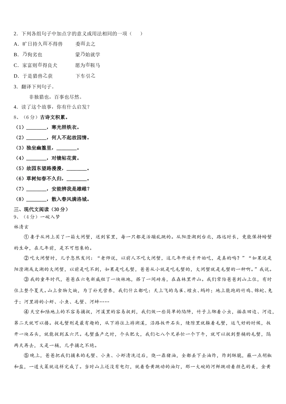 浙江省湖州市安吉县2025年语文七下期中调研模拟试题含解析_第3页