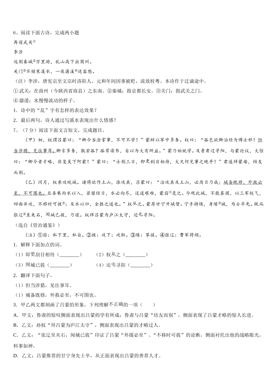 浙江省宁波市鄞州区实验中学2025届七下语文期中质量检测模拟试题含解析_第2页