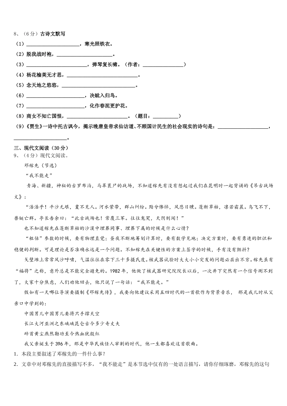浙江省宁波市鄞州区实验中学2025届七下语文期中质量检测模拟试题含解析_第3页