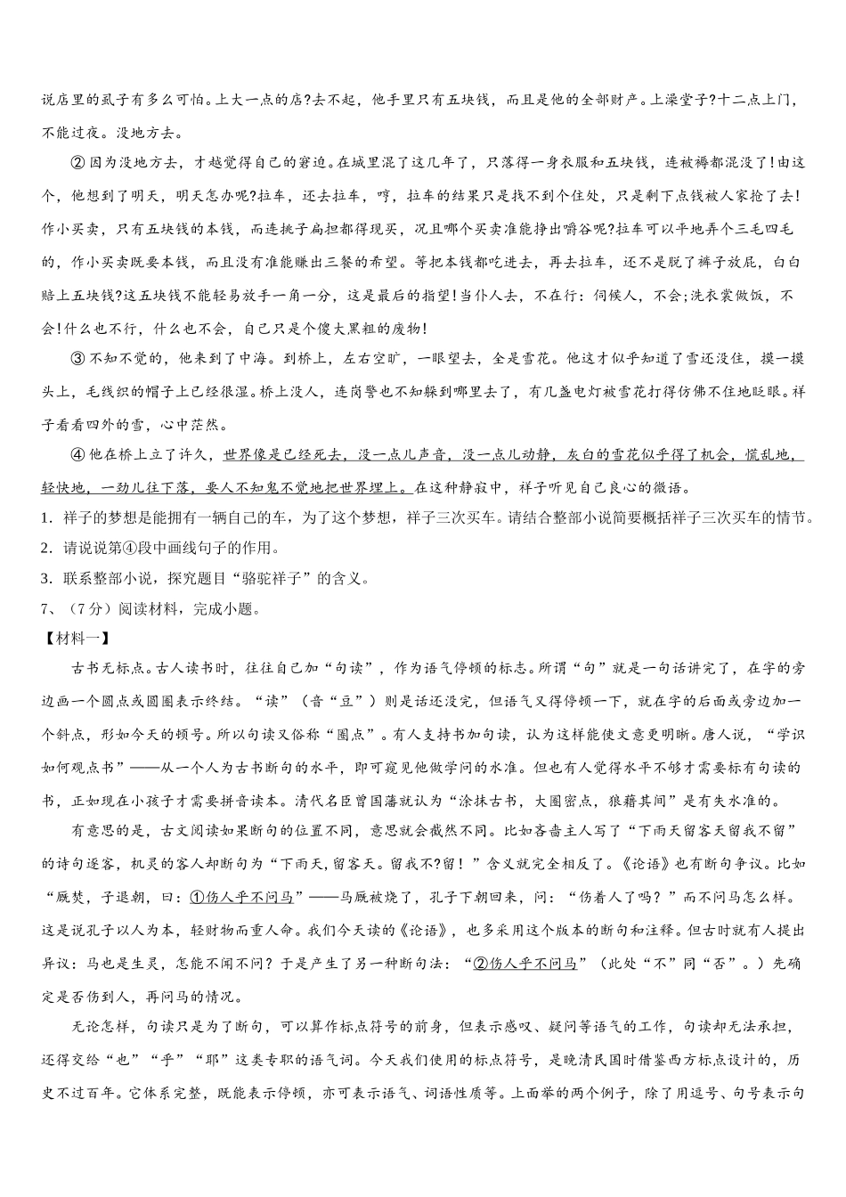 2024-2025学年期浙江省金华市七年级语文第二学期期中联考试题含解析_第2页