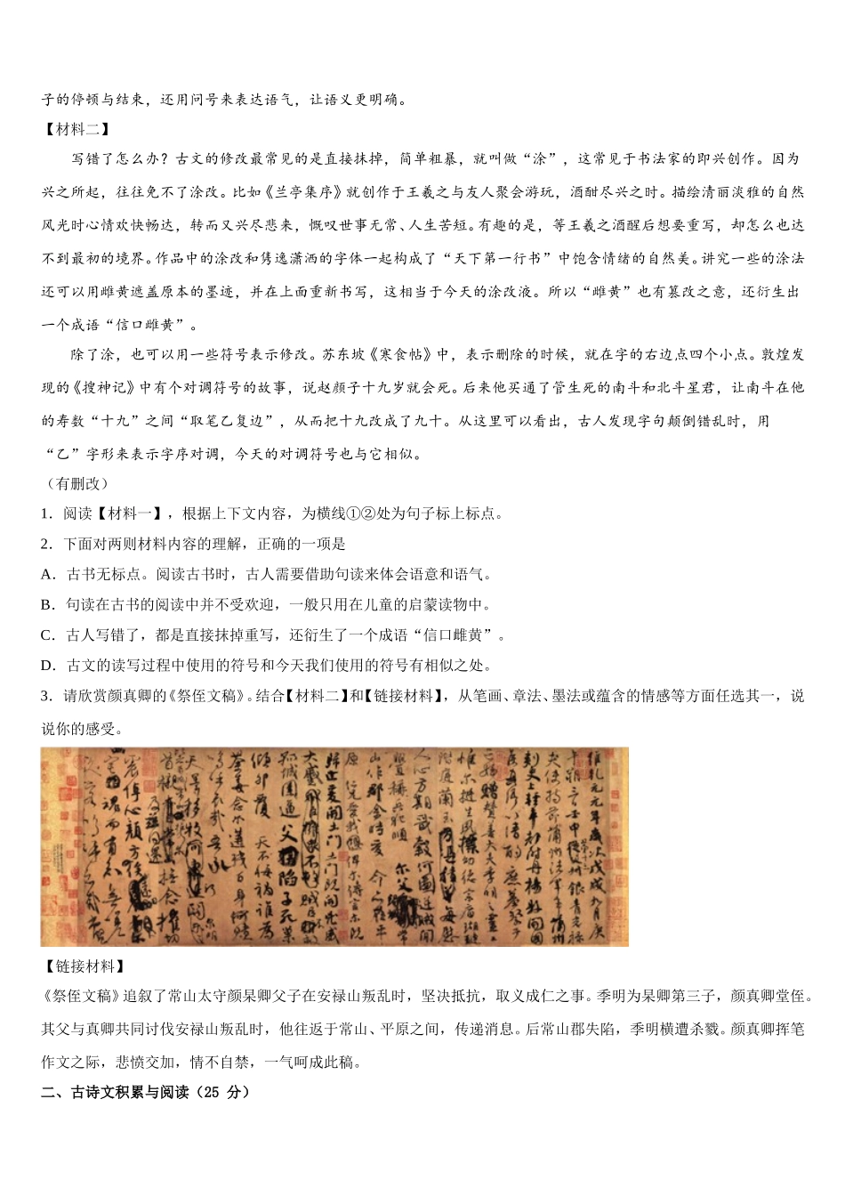 2024-2025学年期浙江省金华市七年级语文第二学期期中联考试题含解析_第3页