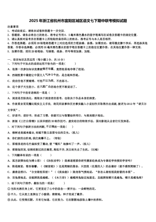 2025年浙江省杭州市富阳区城区语文七下期中联考模拟试题含解析