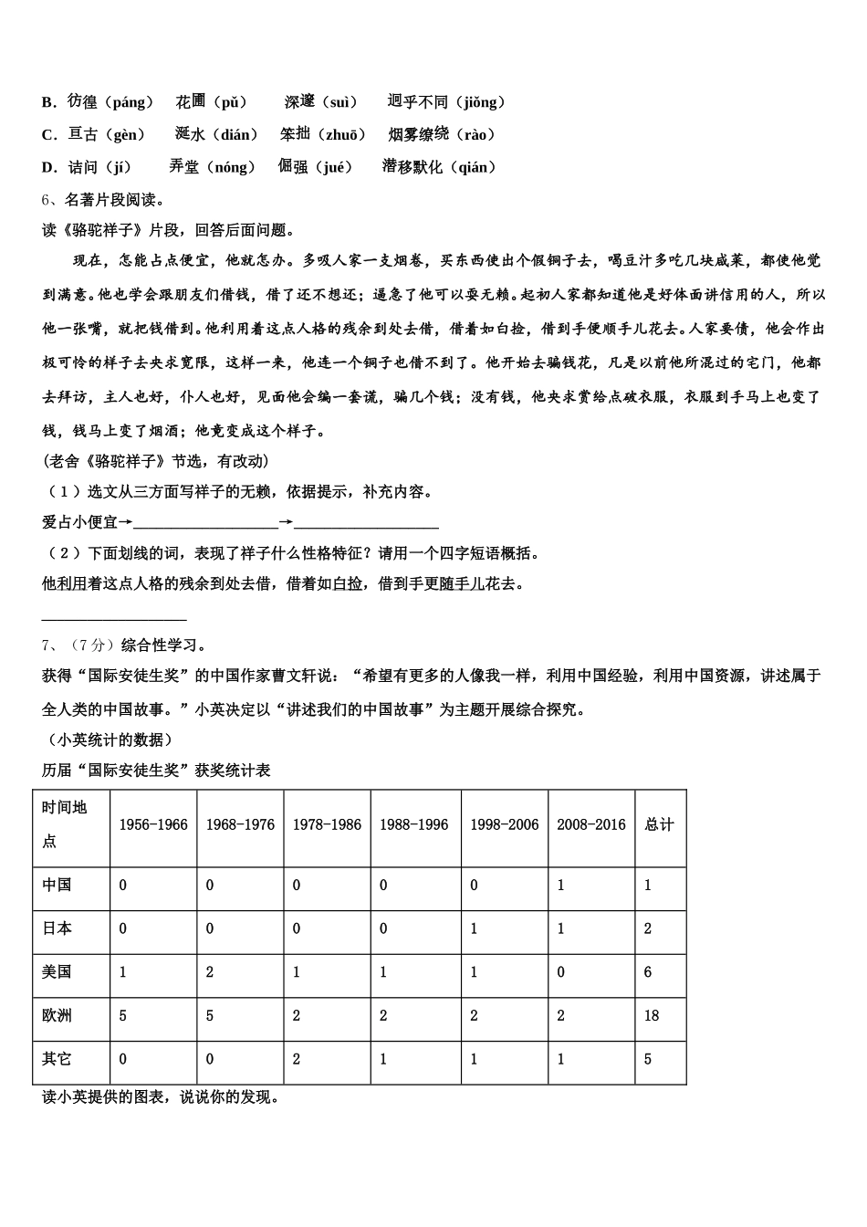 浙江省绍兴市海亮2025届七下语文期中考试模拟试题含解析_第2页