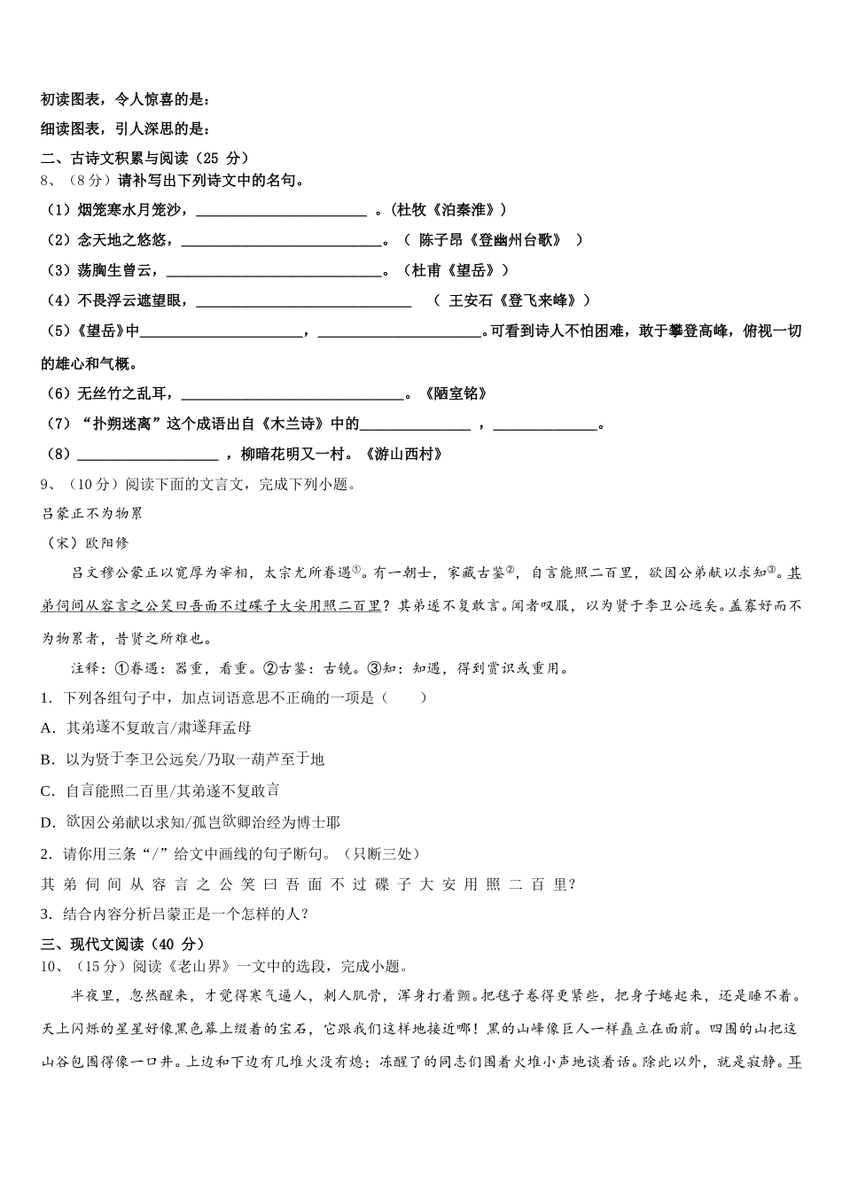 浙江省绍兴市海亮2025届七下语文期中考试模拟试题含解析_第3页