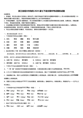 浙江省绍兴市海亮2025届七下语文期中考试模拟试题含解析