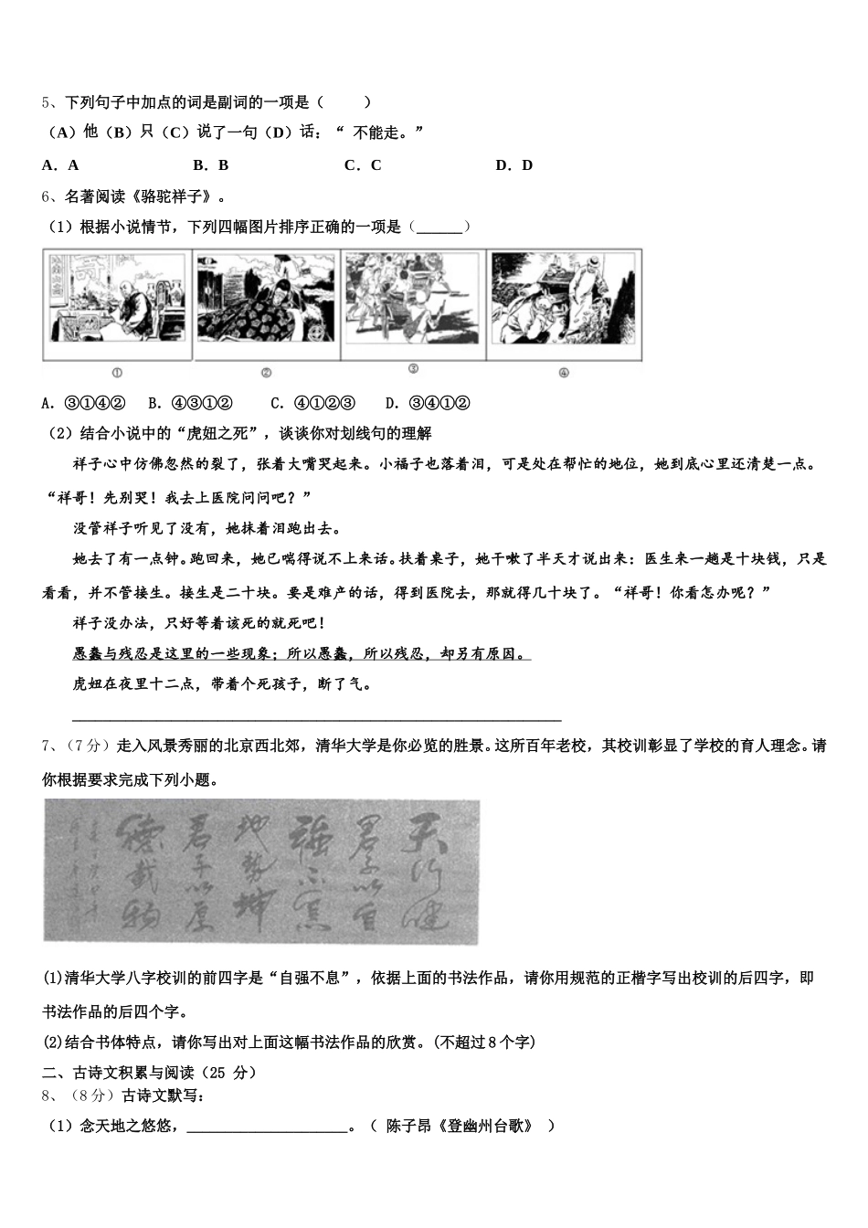 2025年浙江省杭州市滨江区部分学校七下语文期中统考试题含解析_第2页