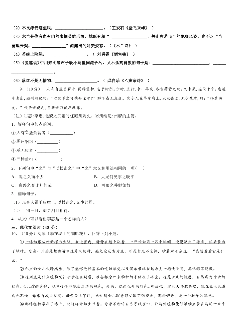 2025年浙江省杭州市滨江区部分学校七下语文期中统考试题含解析_第3页