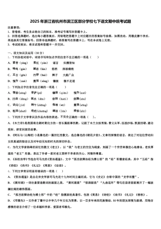2025年浙江省杭州市滨江区部分学校七下语文期中统考试题含解析