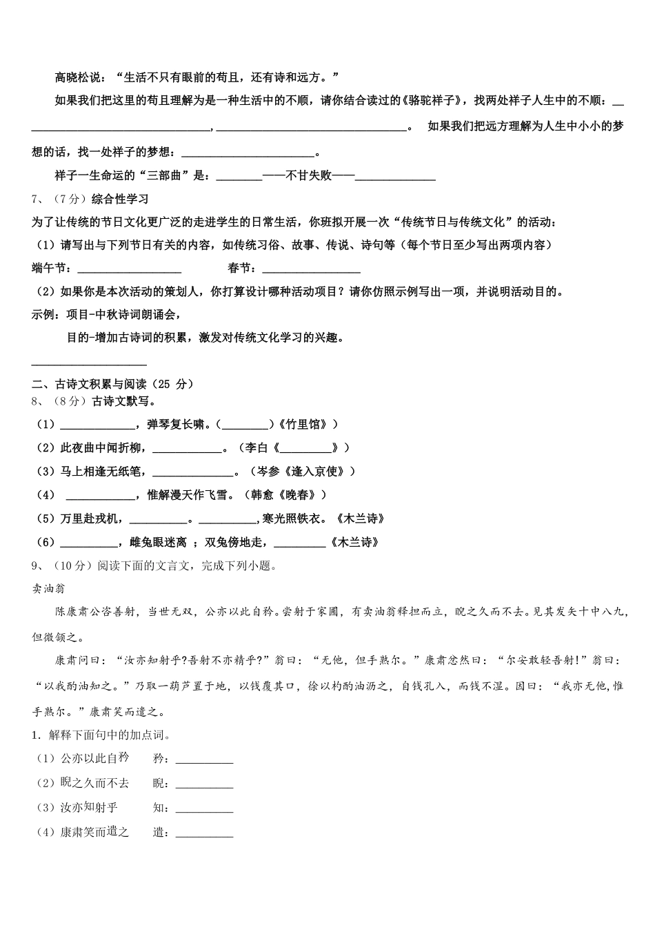 2025年浙江省宁波北仑区语文七年级第二学期期中学业水平测试模拟试题含解析_第2页